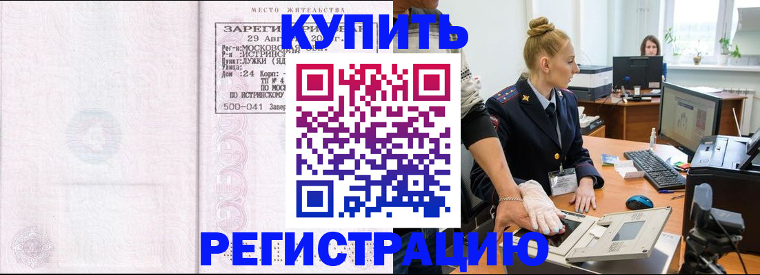 временная регистрация надежно в Приморско-Ахтарске
