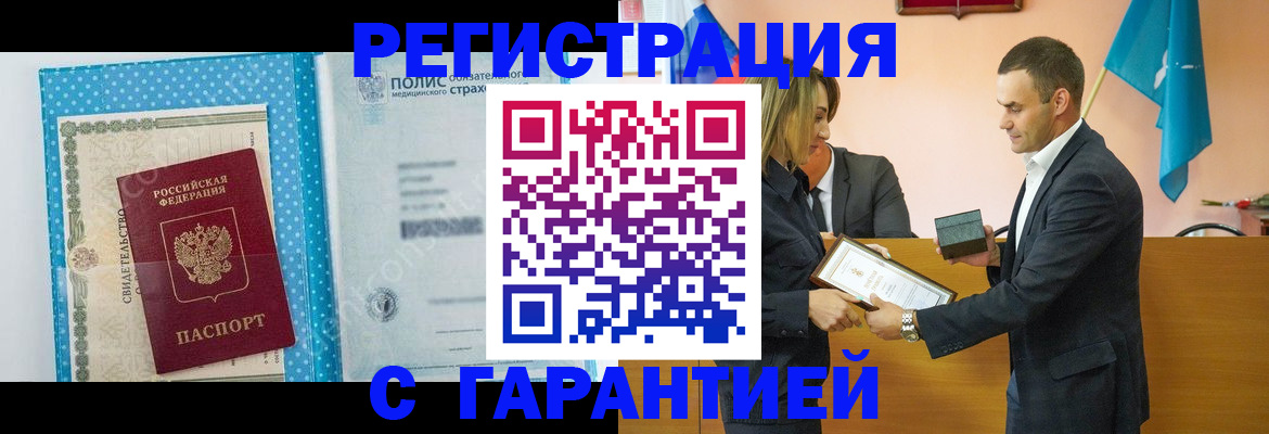 прописка для работы в Приморско-Ахтарске