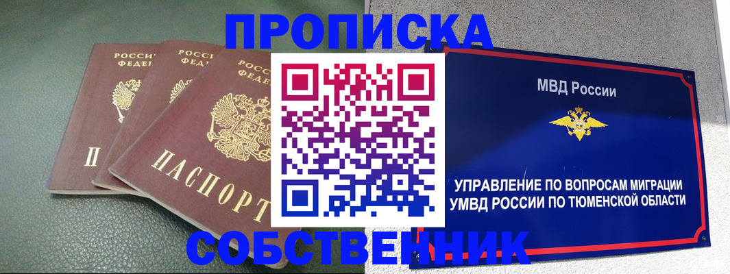 прописка законно в Приморско-Ахтарске